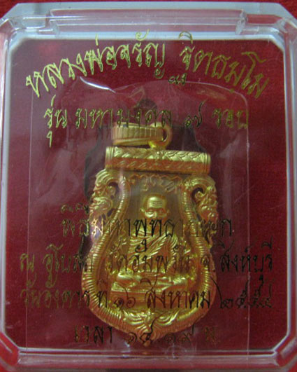 เหรียญเสมาฉลุ หลวงพ่อจรัญ รุ่นมหามงคล เนื้อบรอนซ์ชุบทอง(2)