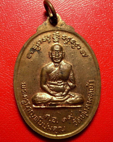 *เหรียญปัญจะเกจิรุ่นแรกหลวงพ่อลำใย วัดทุ่งลาดหญ้า จ.กาญจนบุรี ปี 2519 สวยมากค่ะ *
