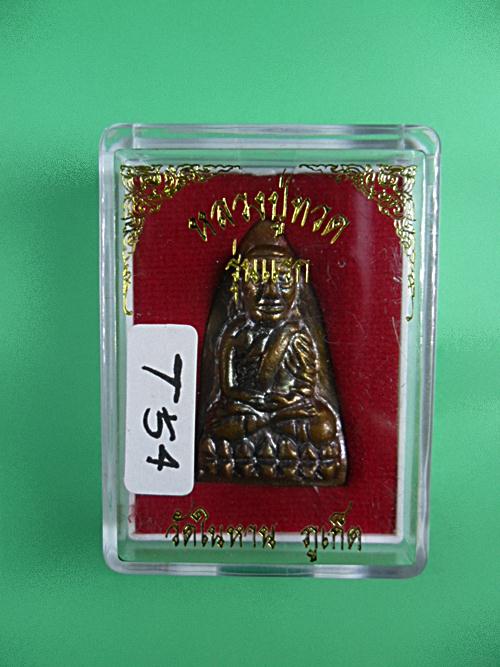 หลวงปู่ทวด วัดในหาน นวะ 9 นะ กรรมการ จ.ภูเก็ต รุ่นแรกปี 2536 