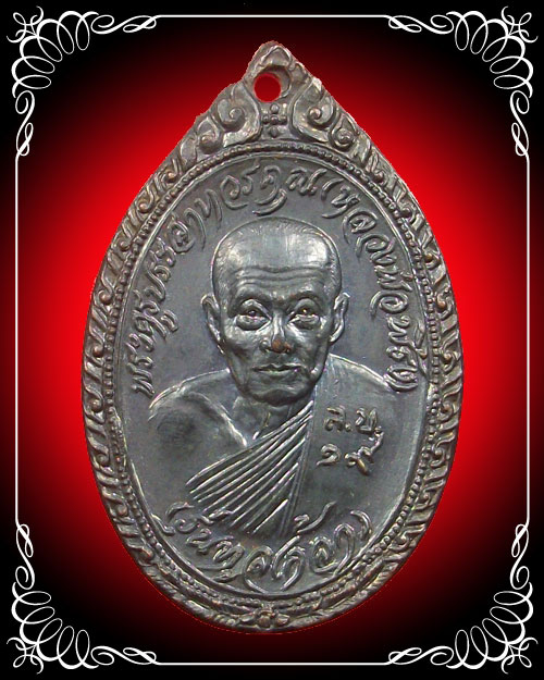 เหรียญทูลเกล้า หลวงพ่อพริ้ง วัดโบสถ์โก่งธนู จ.ลพบุรี เนื้อทองแดง คัดสภาพสวยๆ สวยมากๆ ปี 2519