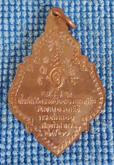 เหรียญหลวงพ่ออภินิหารชินราชประทัดแตก เคาะเดียวครับ