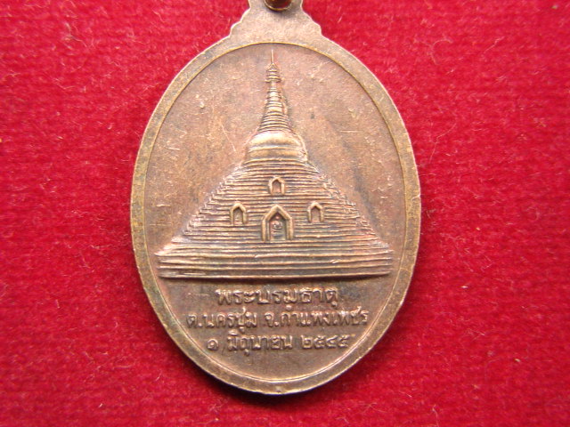 "จ่าสันต์" แดงเคาะเดียว/เหรียญหลวงพ่ออุโมงค์  วัดสว่างอารมณ์  หลังพระบรมธาตุ  กำแพงเพชร