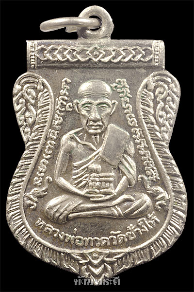 เหรียญหลวงพ่อทวด หลังอาจารย์ทิม ปี 2512 เนื้อทองแดงกะไหล่เงิน วัดช้างให้ จ.ปัตตานี