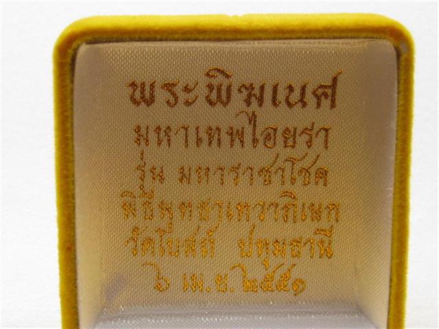 พระพิฆเนศ3เศียรมหาเทพไอยรารุ่นมหาราชาโชควัดโบสถ์(ปทุมธานี)สวยๆพิธีใหญ่เคาะเดียวไม่กี่ร้อยครับ