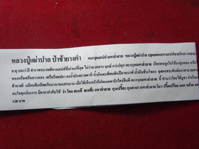 "จ่าสันต์" แดงเคาะเดียว/ตะกรุดเสน่ห์ มหาล่ำสาย หลวงปู่เฒ่าปาล(สุดยอดมหาเสน่ห์ชายรักสาวหลง) ป่าช้ายาง