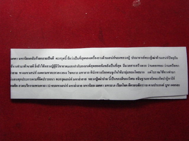 "จ่าสันต์" แดงเคาะเดียว/ตะกรุดเสน่ห์ มหาล่ำสาย หลวงปู่เฒ่าปาล(สุดยอดมหาเสน่ห์ชายรักสาวหลง) ป่าช้ายาง