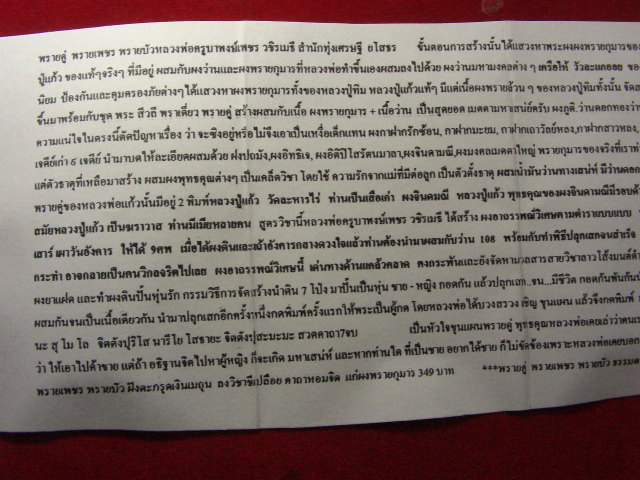 "จ่าสันต์" แดงเคาะเดียว/พรายเพชร พรายบัว (ผสมพงพรายกุมาร หลวงปู่ทิม ) หลวงพ่อครูบาพงษ์เพชร