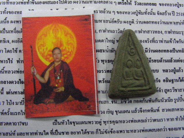"จ่าสันต์" แดงเคาะเดียว/พรายเพชร พรายบัว (ผสมพงพรายกุมาร หลวงปู่ทิม ) หลวงพ่อครูบาพงษ์เพชร