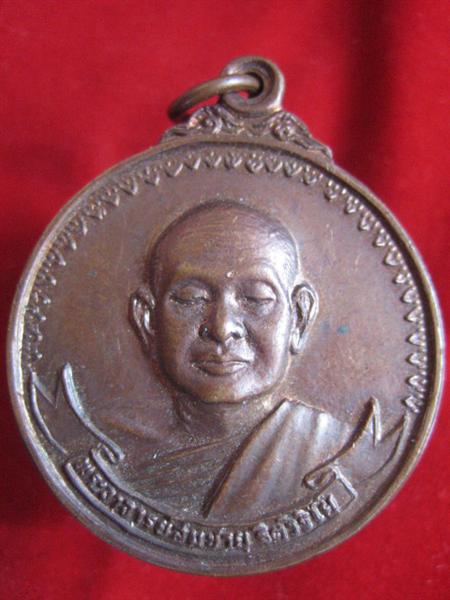เหรียญหลวงพ่อสมชาย วัดเขาสุกิม หลังพระแก้ว ปี 2525  เบา ๆ เคาะเดียว