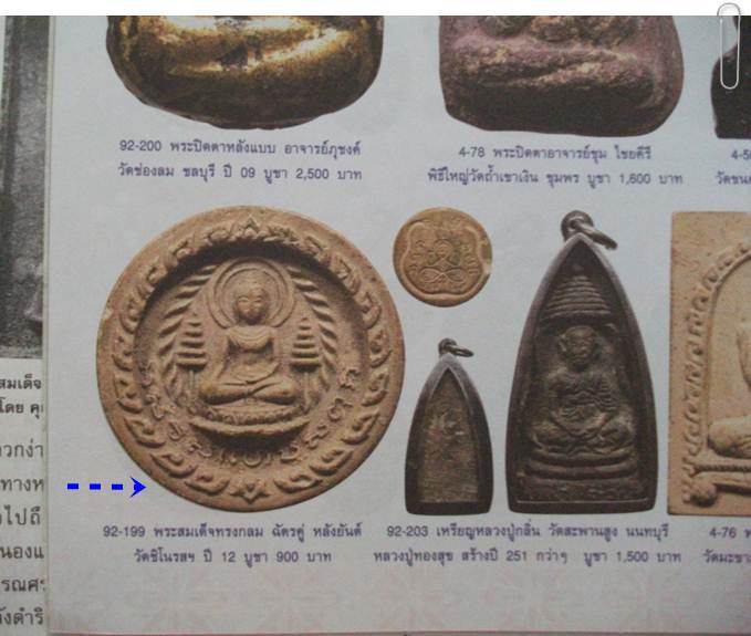 วัดชิโนรส 2512 ลพ.กวย , ลป.สุข วัดโพธิ์ทรายทอง ปลุกเสก