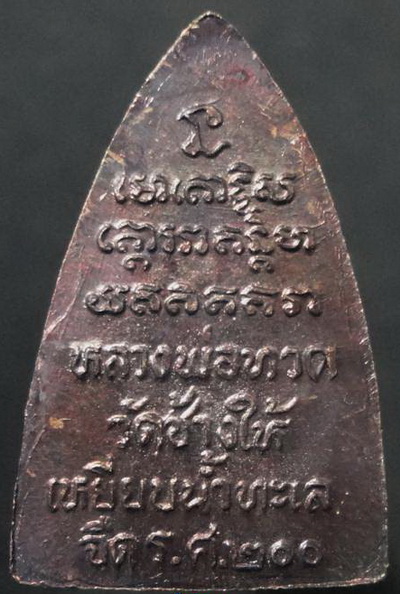 หลวงปู่ทวด วัดช้างให้ เหยียบน้ำทะเลจืด ร.ศ.๒๐๐ ปี๒๕๒๕