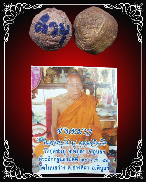 เหรียญเม็ดแตงแจกทาน เจริญพรล่าง ลูกอมชานหมาน หลวงปู่คำบุ วัดกุดชมภู