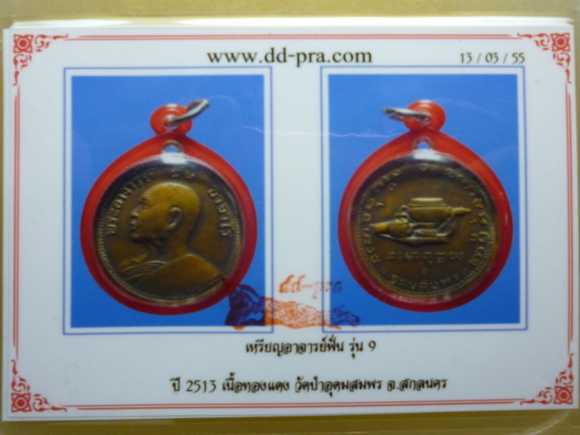 บัตรรับประกันพระแท้