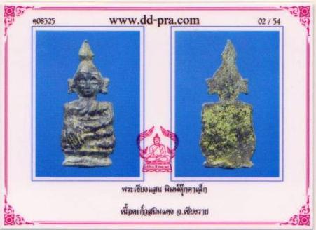 บัตรรับประกันพระแท้