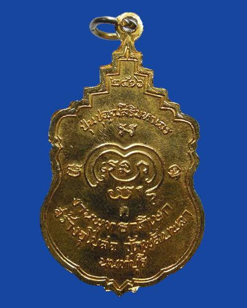 เหรียญ สมเด็จพระสังฆราชป๋า วัดพระเชตุพนฯ วัดโพธิ์กรุงเทพฯ ออกวัดพลับพลา จ.นนทบุรี ตอกโค้ด ก