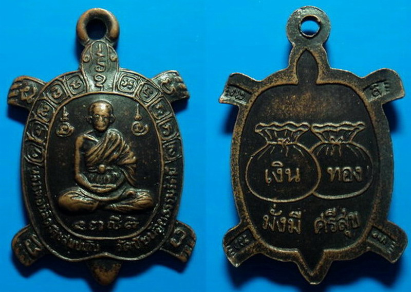 เหรียญเต่าเล็ก หลวงพ่อเณร วัดซับน้อยธรรมรัศมี เพชรบูรณ์