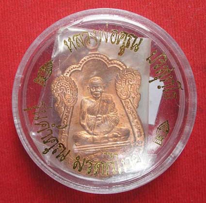 (((เคาะเดียว))) เหรียญ หลวงพ่อคูณ วัดบ้านไร่ รุ่น ค้ำคูณมรดกไทย ปี 36 เนื้อทองแดง กล่องเดิม