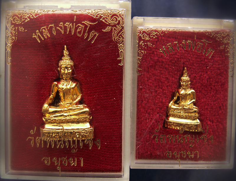 แพ็คคู่...กริ่ง+ชัยวัฒน์หลวงพ่อโต วัดพนัญเชิง จ.อยุธยา พร้อมกล่องเดิม