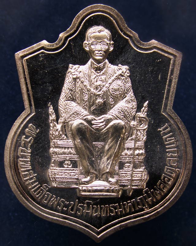 เหรียญในหลวงนั่งบัลลังค์ ฉลองครองราชย์ 50 ปี พ.ศ. 2539 เนื้อเงิน พร้อมกล่องกำมะหยี่เดิม (3)