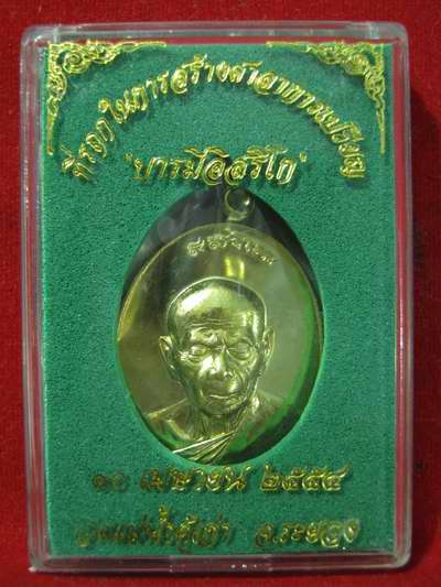 เหรียญหลวงปู่ทิม ออกวัดแม่น้ำคู้ ปี 54 รุ่นบารมีอิสริโก เนื้อทองเหลือง หมายเลข 3796