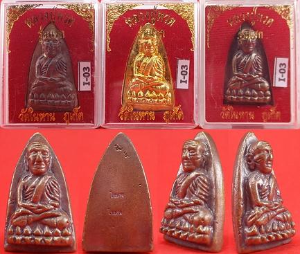 หลวงปู่ทวดวัดในหานพิมพ์เตารีด 3 องค์ 3 เนื้อ อ.นอง อ.ทอง ลป.สุภาปลุกเศก ปี36 I-03