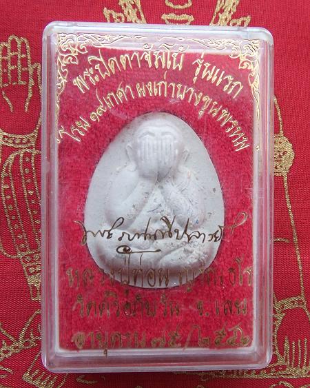 @ พระปิดตาจัมโบ้รุ่นแรก หลวงปู่ท่อน วัดศรีอภัยวัน จ.เลย @