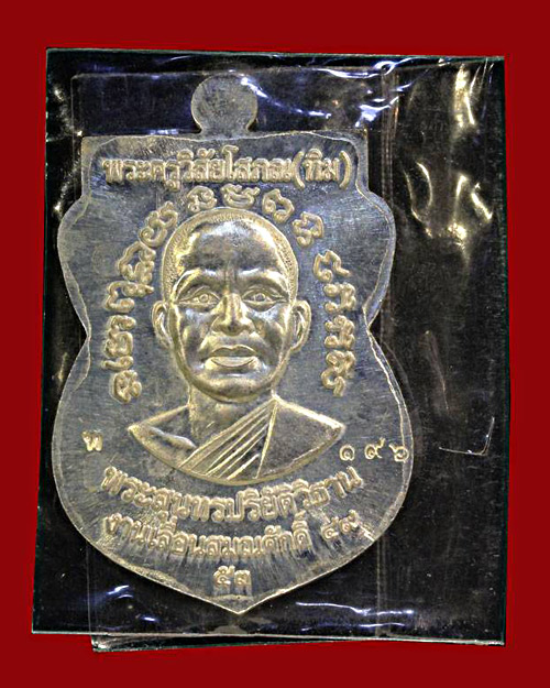*** เหรียญเลื่อนเนื้อเงิน รุ่น ๒ วัดช้างให้ ***