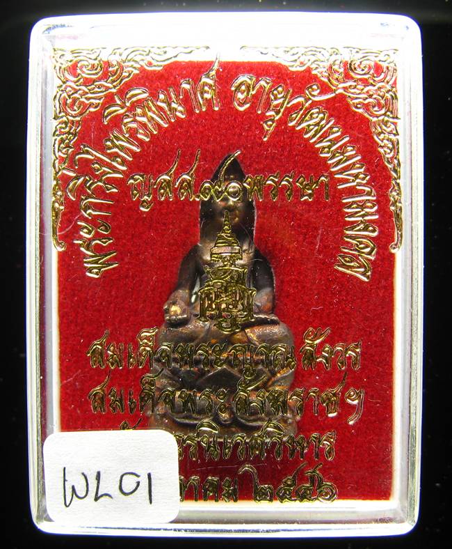 **พระกริ่งไพรีพินาศ ญสส.90 พรรษา สมเด็จญาณฯ วัดบวรฯ สวยๆ ราคาเบาๆ เคาะเดียวแดง**WL01