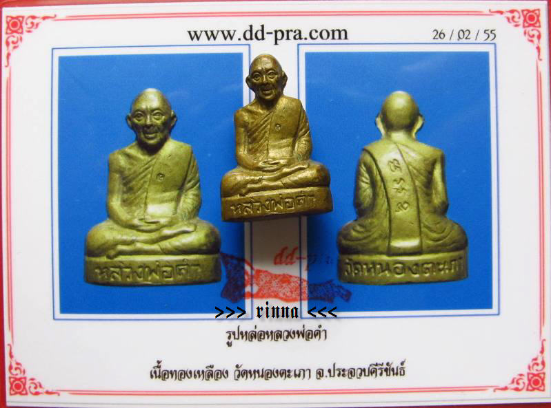 ((เริ่ม 499.-))รูปเหมือนหล่อ "หลวงพ่อคำ" วัดหนองตะเภา เนื้อทองเหลือง ตอกโค๊ด + บัตรรับรอง !!!!!