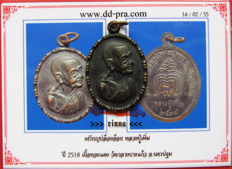 บัตรรับประกันพระแท้
