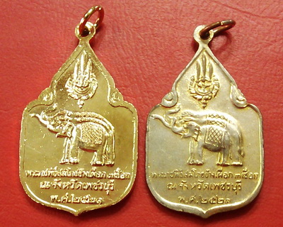 เหรียญสมโภชช้างเผือก ( พิมพ์นิยม สวยมาก หายาก + พิมพ์ธรรมดา ) ปี 2521 กะหลั่ยทอง รวม 2 เหรียญ