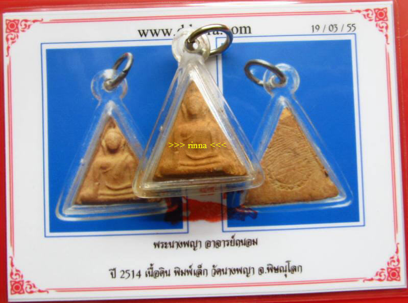 บัตรรับประกันพระแท้