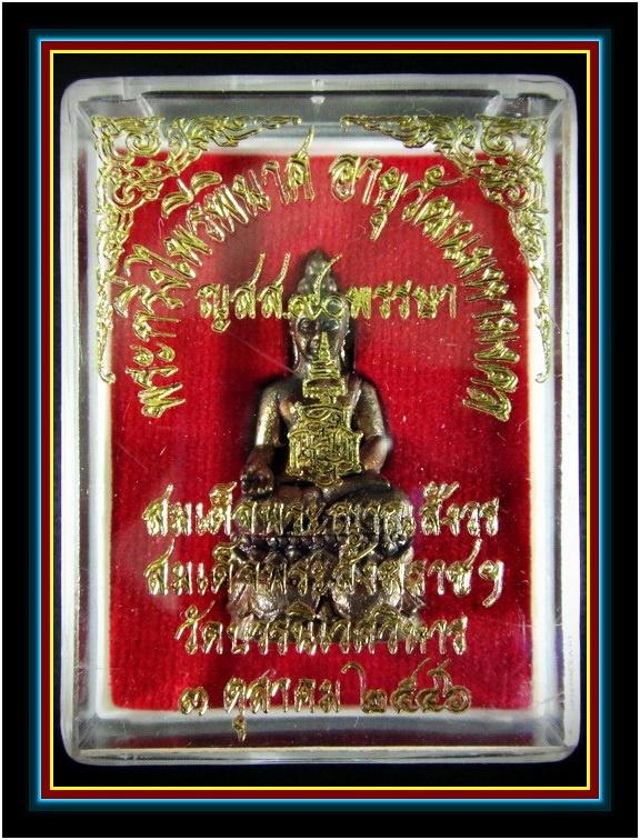 พระกริ่งไพรีพินาศ ญสส.90 พรรษา สมเด็จพระญาณสังวร สมเด็จพระสังฆราช วัดบวรนิเวศ พร้อมกล่องเดิมจากวัด