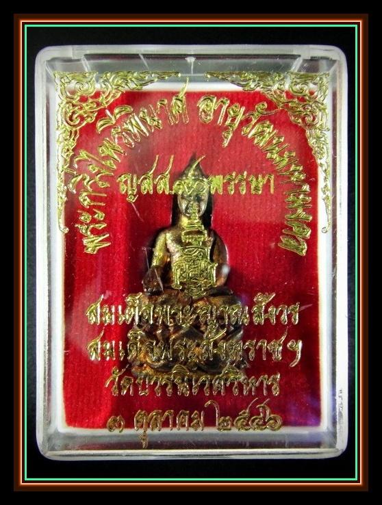 พระกริ่งไพรีพินาศ ญสส.90 พรรษา สมเด็จพระญาณสังวร สมเด็จพระสังฆราช วัดบวรนิเวศ พร้อมกล่องเดิมจากวัด