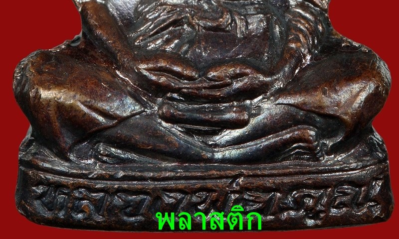 หลวงพ่อคูณ เทพประทานพร ทองแดง คอไม่ราน จมูกโด่งๆ ปี36