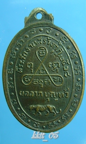 หลวงปู่บุญ วัดวังมะนาว ลาภผล บุญทวี ปี ๒๕๑๘