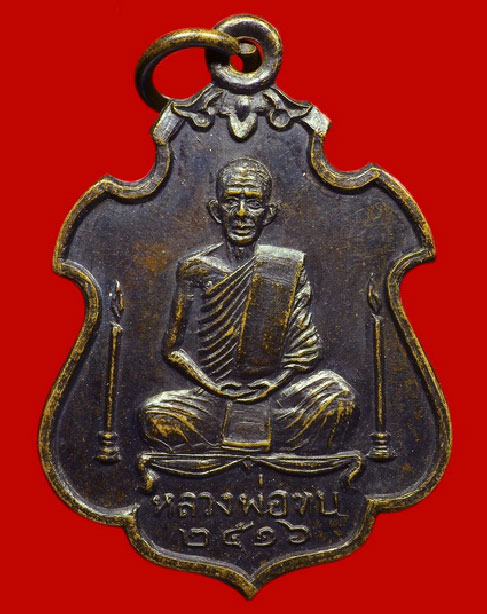 เหรียญเทียนคู่ หลวงพ่อทบ วัดชนแดน เนื้อทองแดงรมดำ ปี 2516 เป็นเหรียญประวัติการสร้างดีมาก สวยครับ