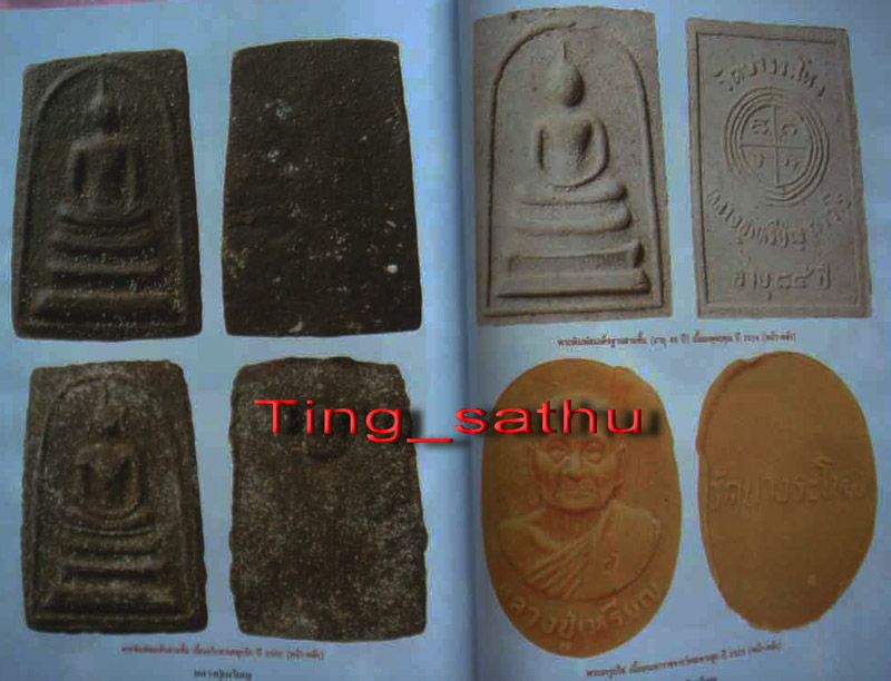 สมเด็จหลวงปู่เหรียญ วัดบางระโหง จ.นนทบุรี ฉลองอายุครบ 85 ปี พ.ศ. 2524 มีเส้นเกศา