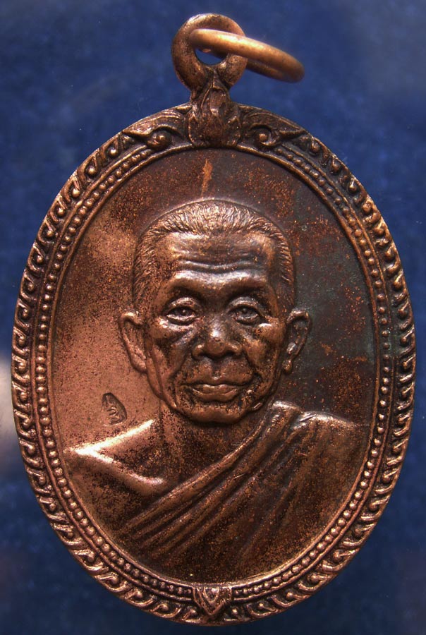 เหรียญหลวงพ่อแช่ม วัดดอนยายหอม เนื้อทองแดง ตอกโค้ด (3)