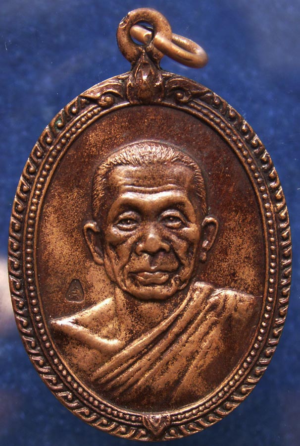 เหรียญหลวงพ่อแช่ม วัดดอนยายหอม เนื้อทองแดง ตอกโค้ด (2)
