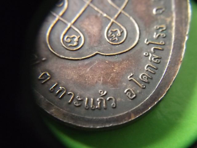 เหรียญหลวงปู่หล้า อุตตโม วัดวังโพรงเข้ อ.โคกสำโรง จ.ลพบุรี ปี 2499 