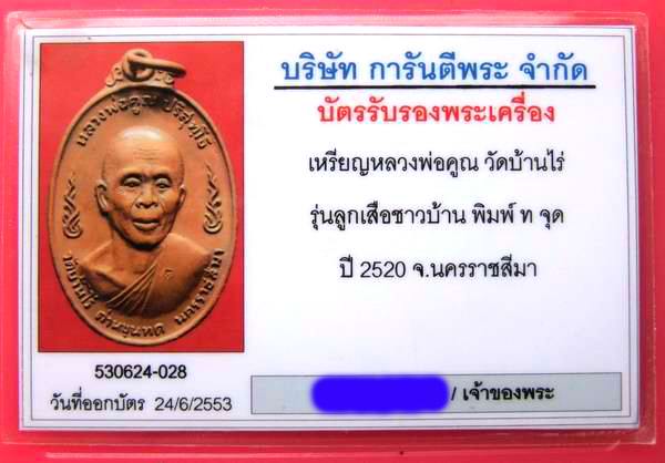 @@ เหรียญลูกเสือหลวงพ่อคูณ ท.จุด เนื้อทองแดง เลี่ยมพร้อมใช้ พร้อมบัตรรับประกัน สวยเดิม@@
