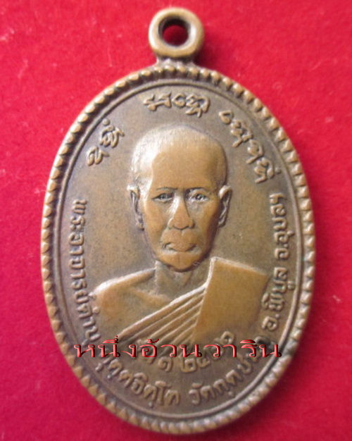 หลวงปู่คำบุ เหรียญรุ่นแรกปี2522 สภาพใช้