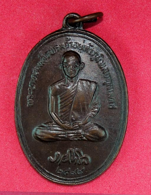 เหรียญพระบาทสมเด็จพระเจ้าอยู่หัว ทรงผนวช ที่ระลึกสร้าง ร.พ.แม่สาย จ.เชียงราย 2519 พิธีใหญ่