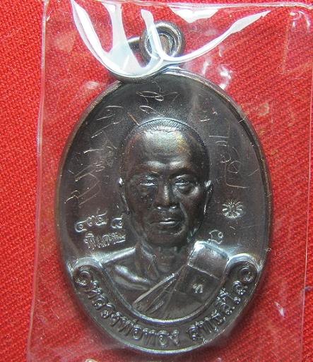 เหรียญรุ่นแรก หลวงพ่อทอง วัดพระพุทธบาทเขายายหอม เนื้อทองแดงรมดำ +จารเต็ม ตอกโค้ด..พิเศษ ..(2)