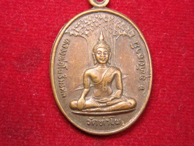 "จ่าสันต์" แดงเคาะเดียว/เหรียญหลวงพ่อโพธิมงคล  วัดท่าโพ  อุทัยธานี  หลังหลวงพ่อกุุฏิ