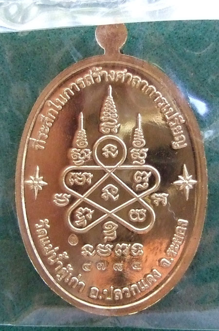 $$$ เหรียญหลวงปู่ทิม รุ่นบารมีอิสริโก  วัดแม่น้ำคู้เก่า ระยอง  เนื้อทองฝาบาตร 