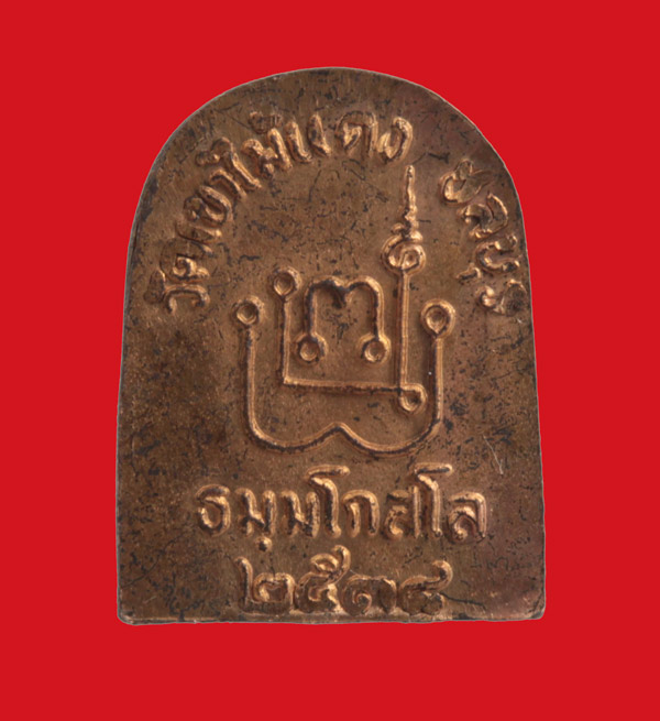 เหรียญพระสังกัจจายน์ หลวงพ่อยงยุทธ วัดเขาไม้แดง ชลบุรี ปี ๒๕๓๘ 