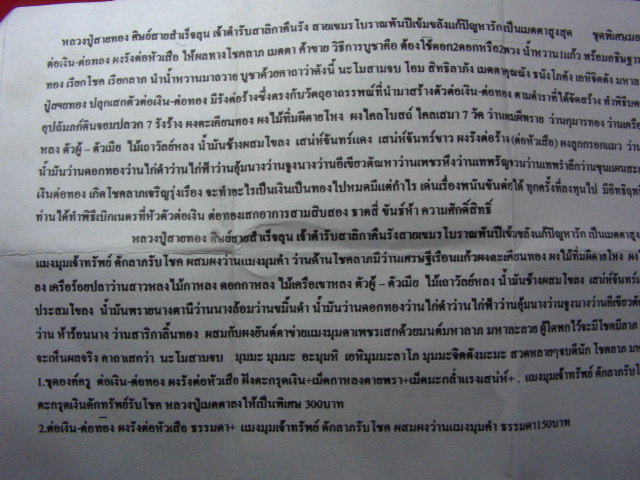"จ่าสันต์" แดงเคาะเดียว/ต่อเงิน-ต่อทอง+แมงมุมเจ้าทรัพย์ ตะกรุดเงิน  หลวงปู่สายทอง ศิษย์สายสำเร็จลุน