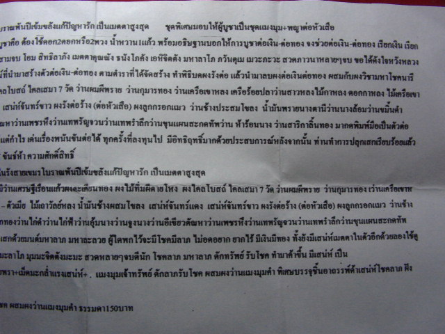 "จ่าสันต์" แดงเคาะเดียว/ต่อเงิน-ต่อทอง+แมงมุมเจ้าทรัพย์ ตะกรุดเงิน  หลวงปู่สายทอง ศิษย์สายสำเร็จลุน